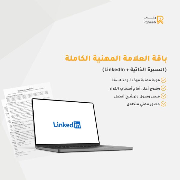 باقة العلامة المهنية الكاملة